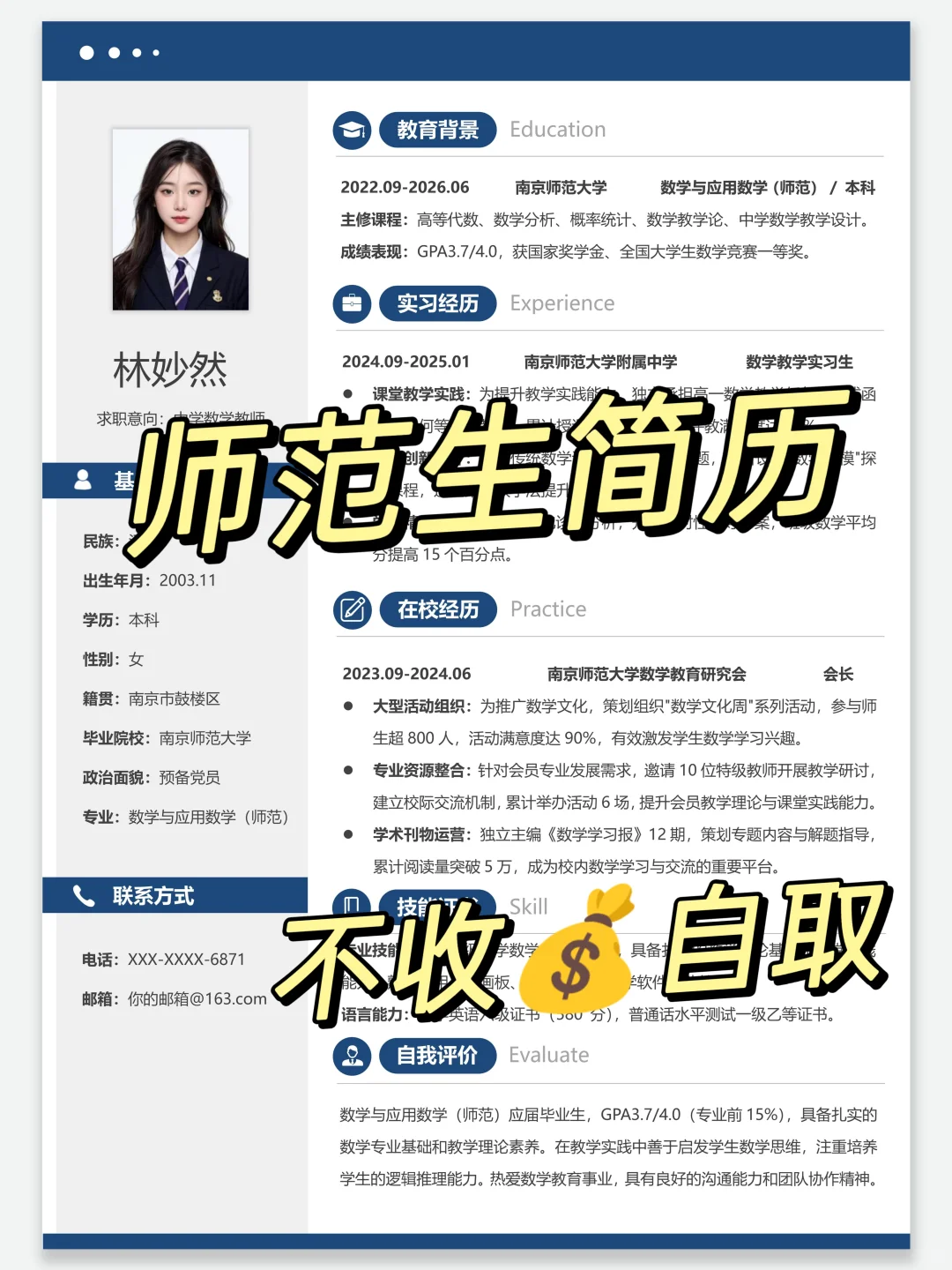 HR喜欢的师范生简历模板 | 手机可修改
