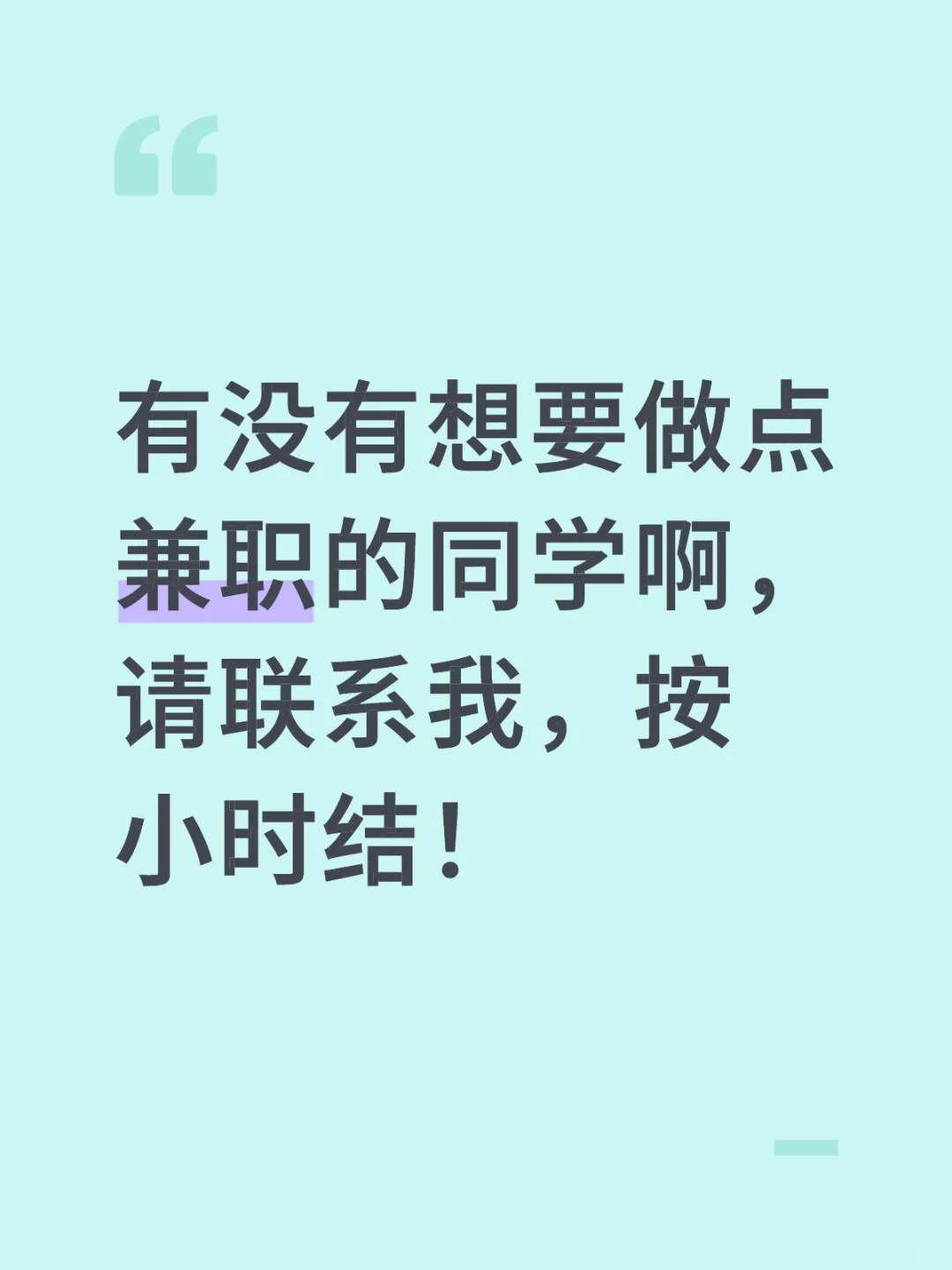 挣点零花钱