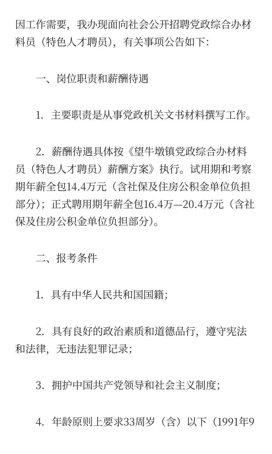 年薪14w+！东莞某镇招聘特色人才聘员