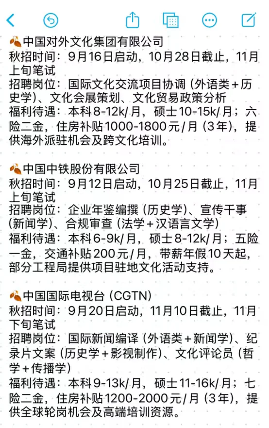 友情提醒下，文史类国企网申还有2天截止！