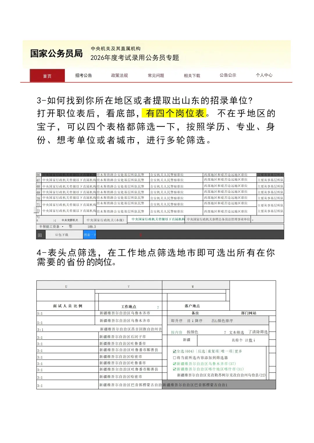 2026国考公告已出！岗位表进面分来啦！！