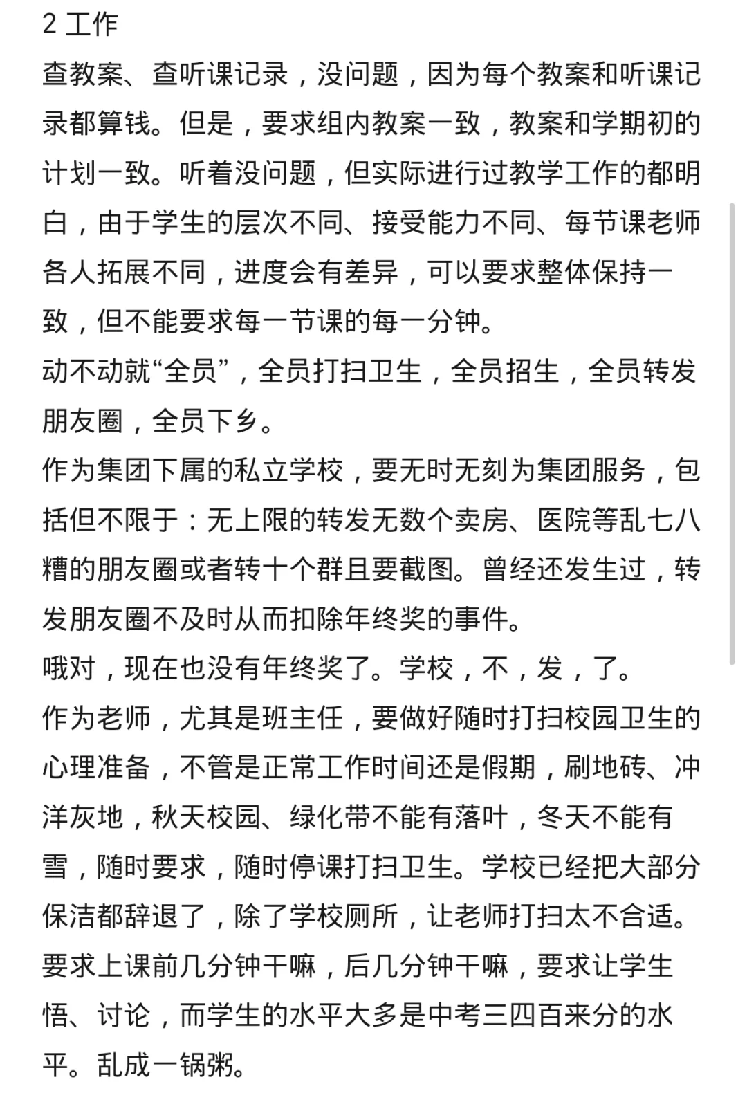 定州私立中学