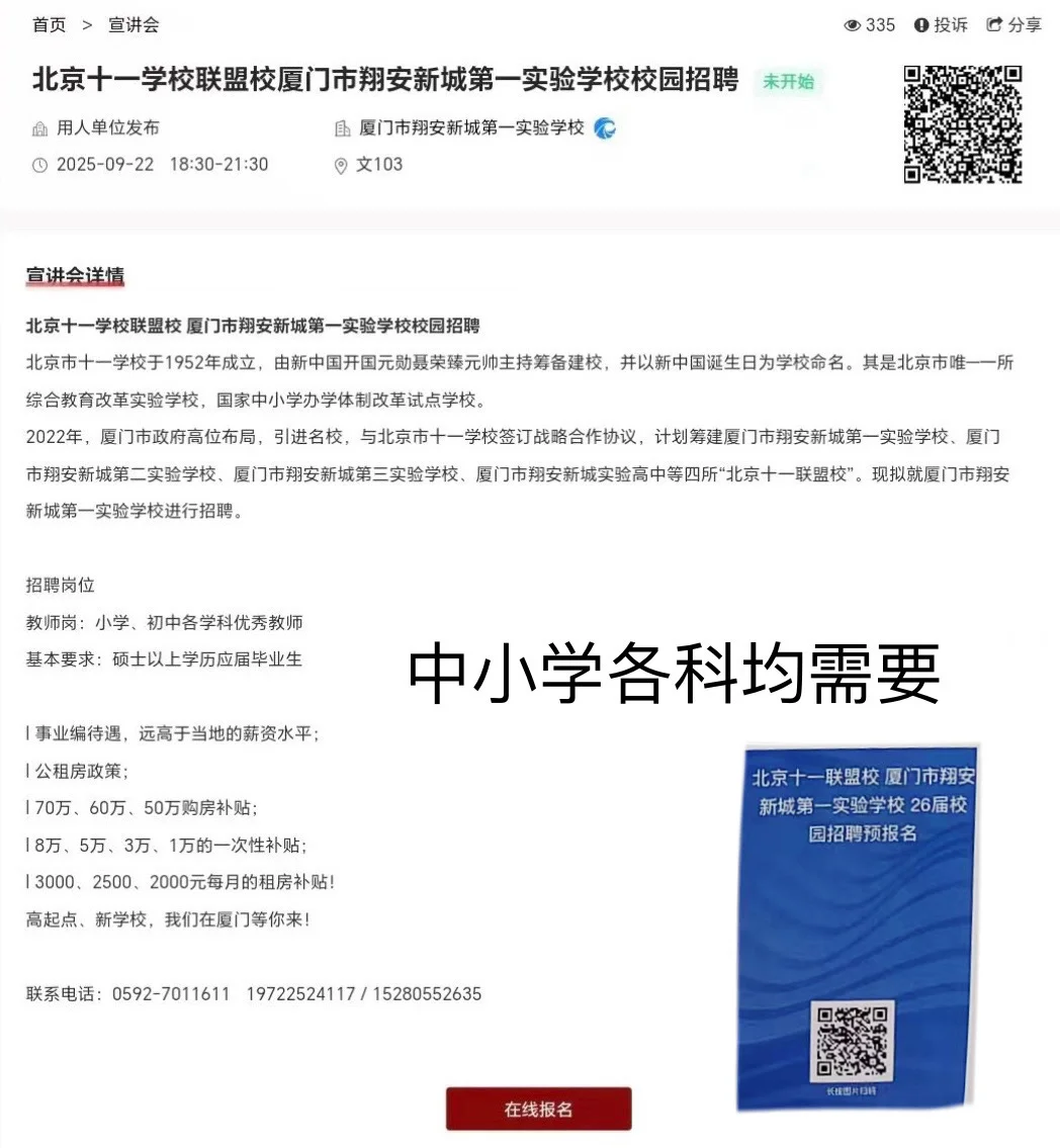 2026厦门校招第一批预招聘汇总（10.13更新