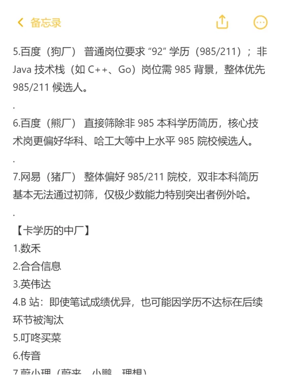 找到了适合普通人投的互联网大厂
