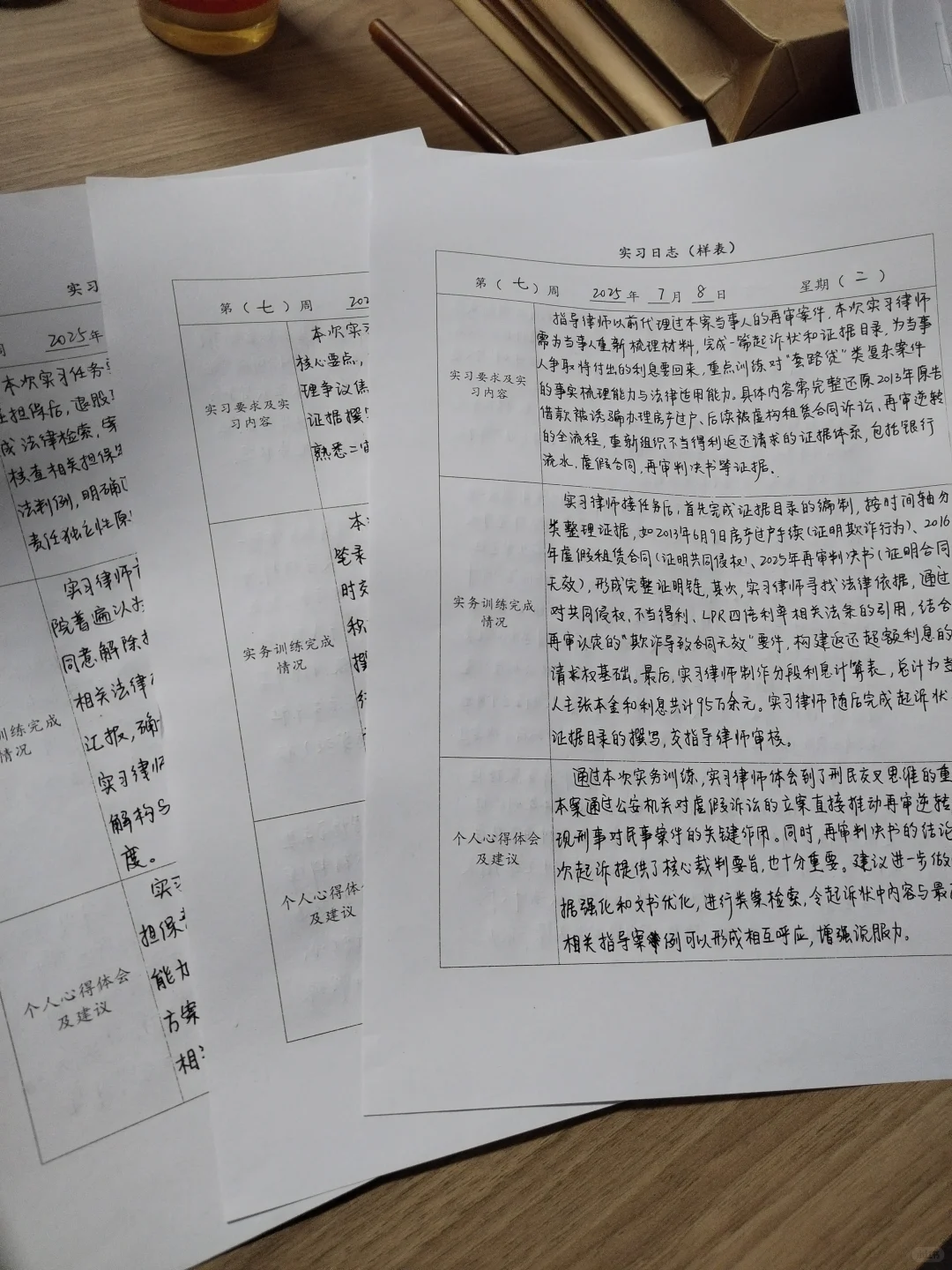 实习律师：实习日志记载了我的摸爬滚打