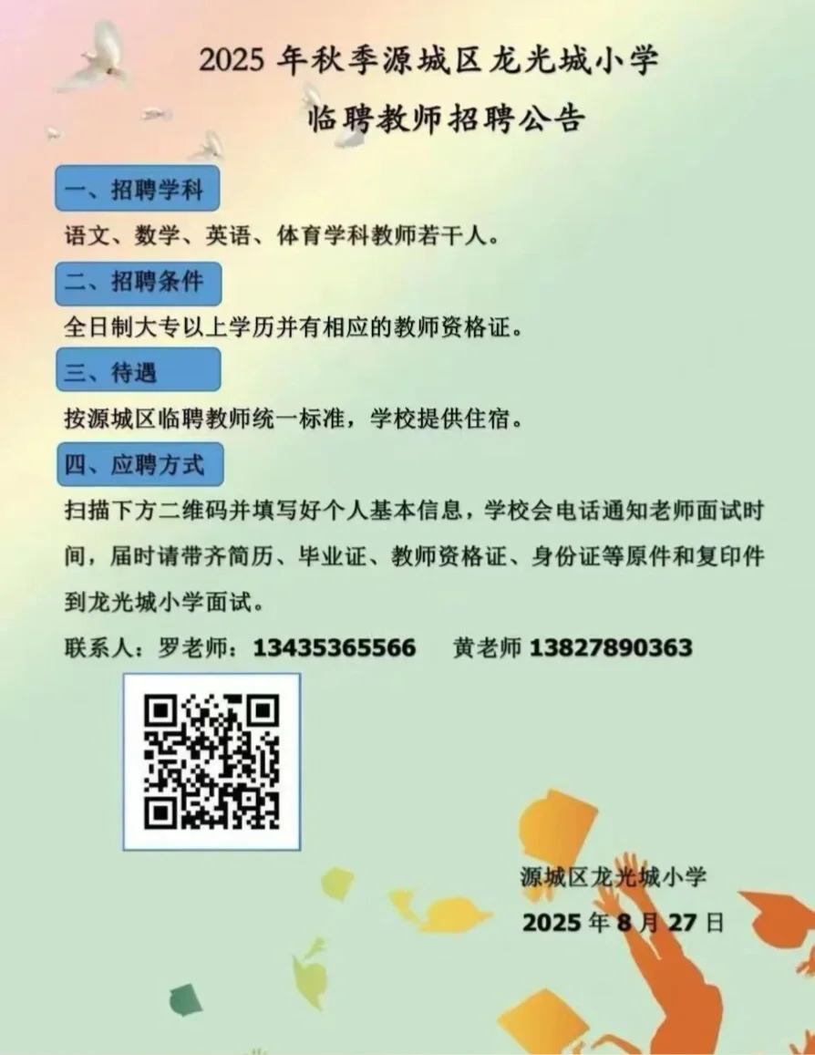 近期河源各学校教师招聘