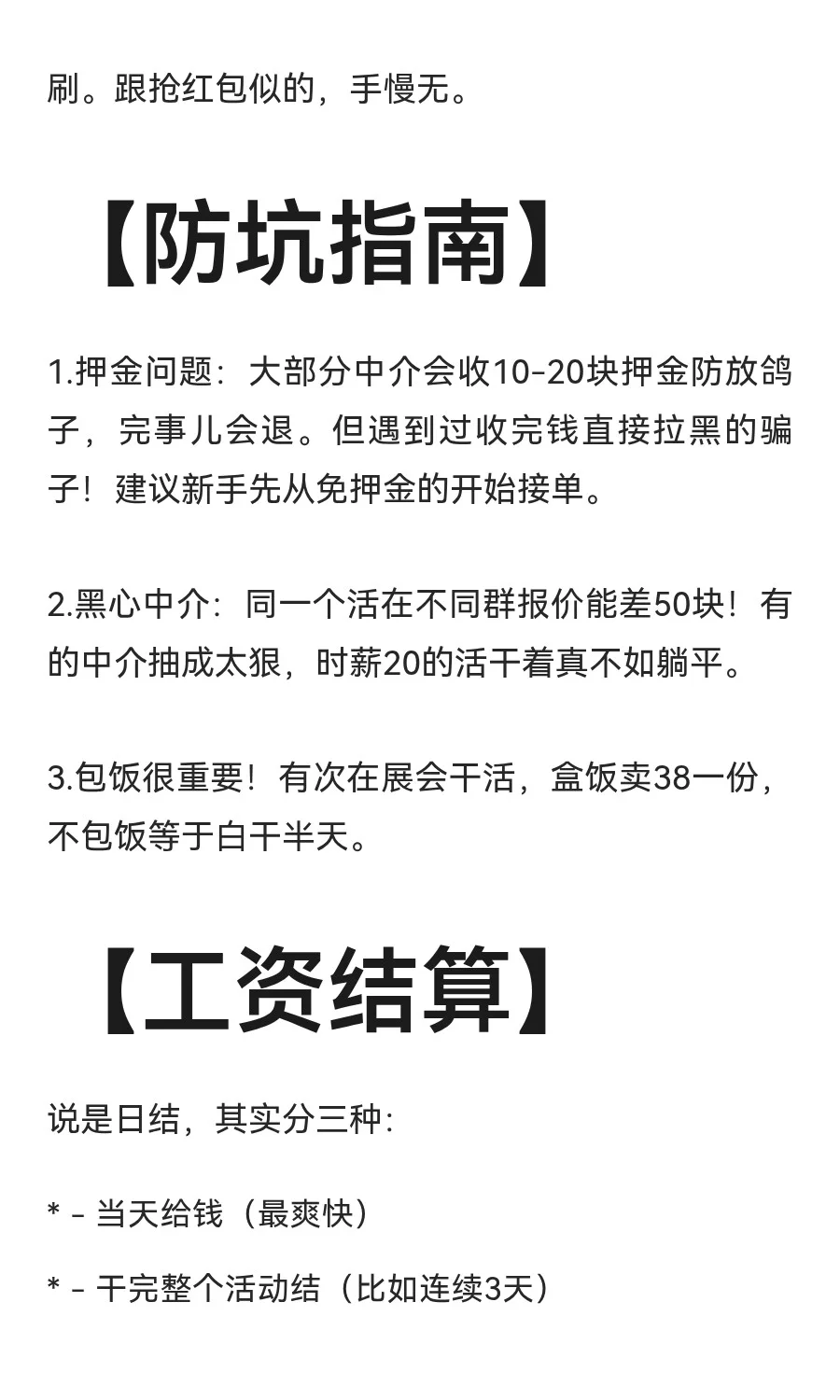 失业9个月，我的兼职血泪史（真实经历）