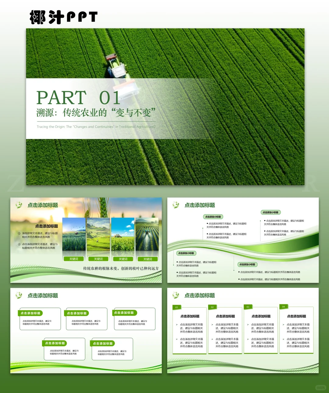 新农人必看！农业PPT模板卷出未来感🌾