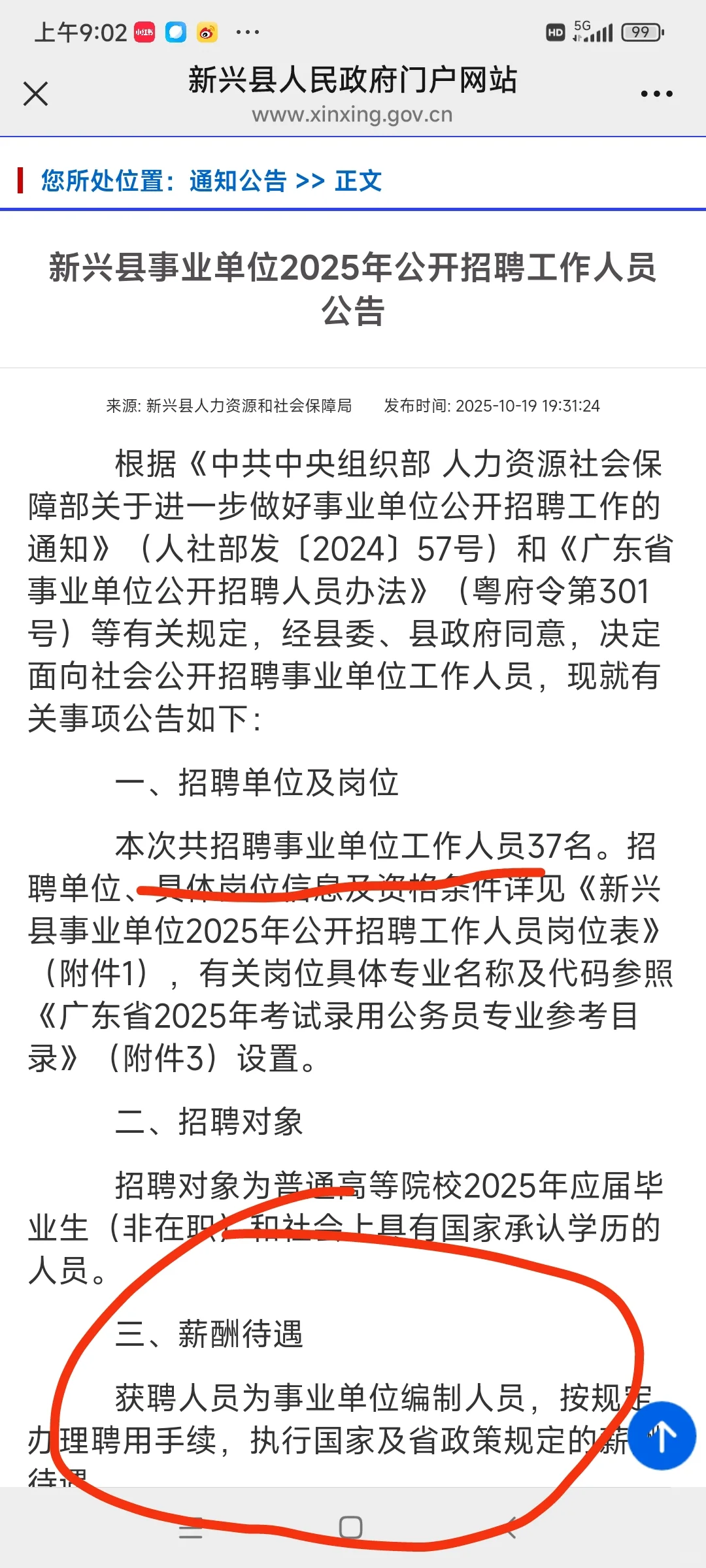 云浮事业单位37人（编制）