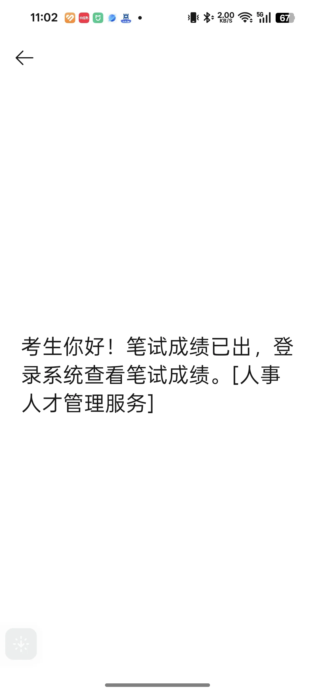 农业农村部927事业编考试已出成绩