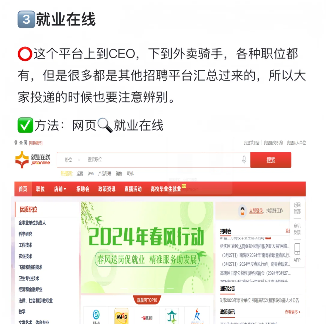 再也不怕被骗了 国家帮你找工作 第6个绝了