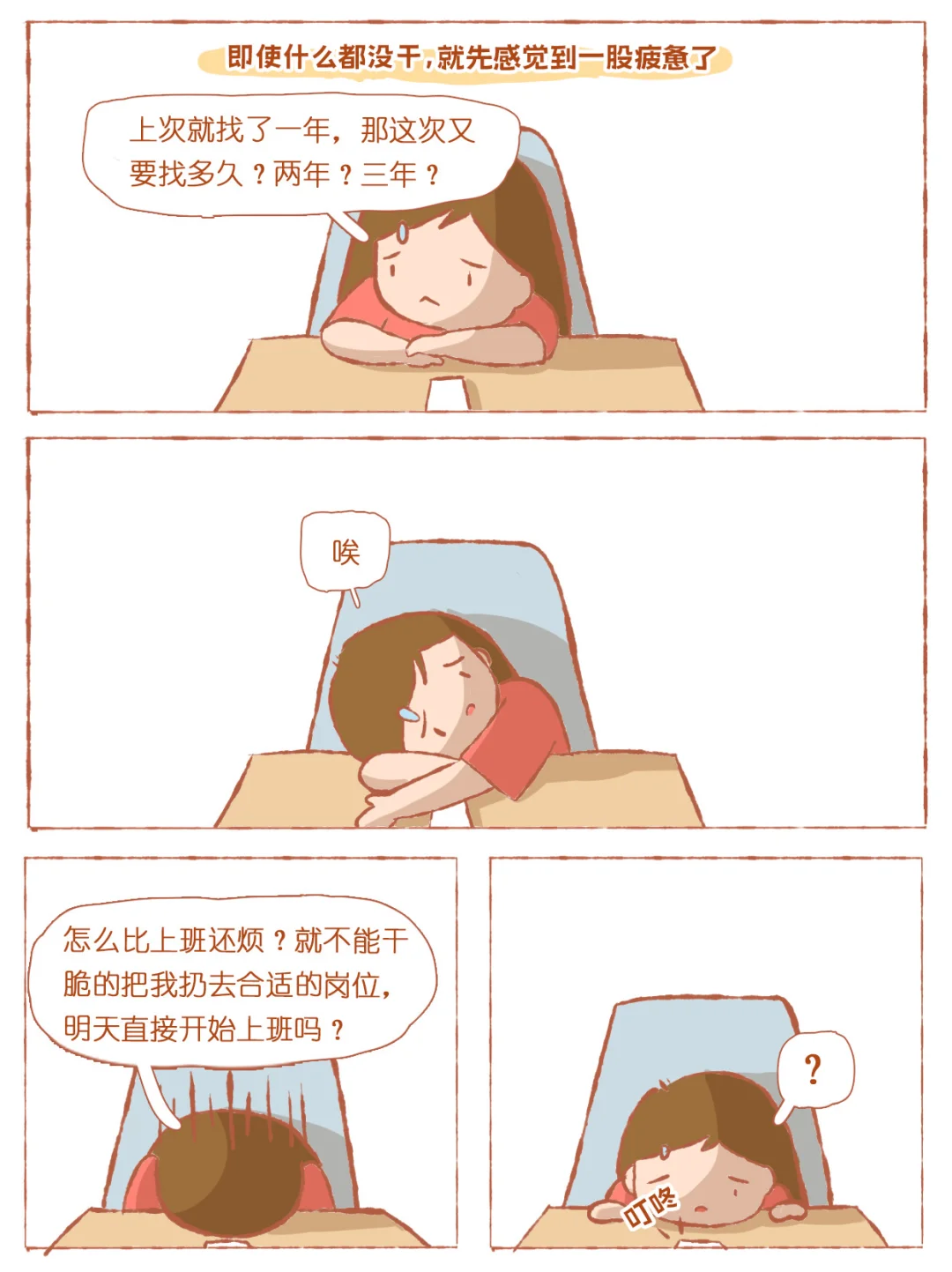 失业记（中）到今天，我已经失业两年了