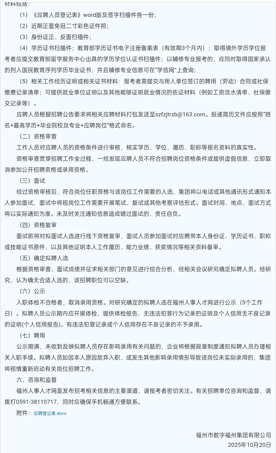 2025年数字福州集团招聘10人公告