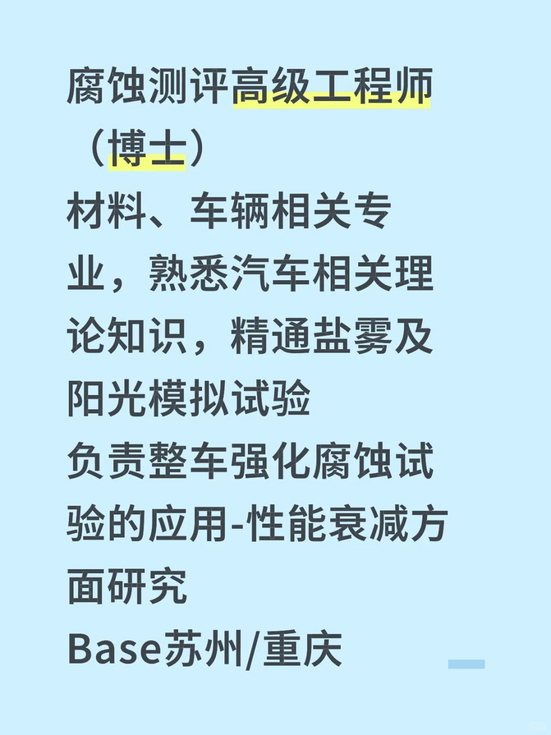 国央企博士招聘岗位