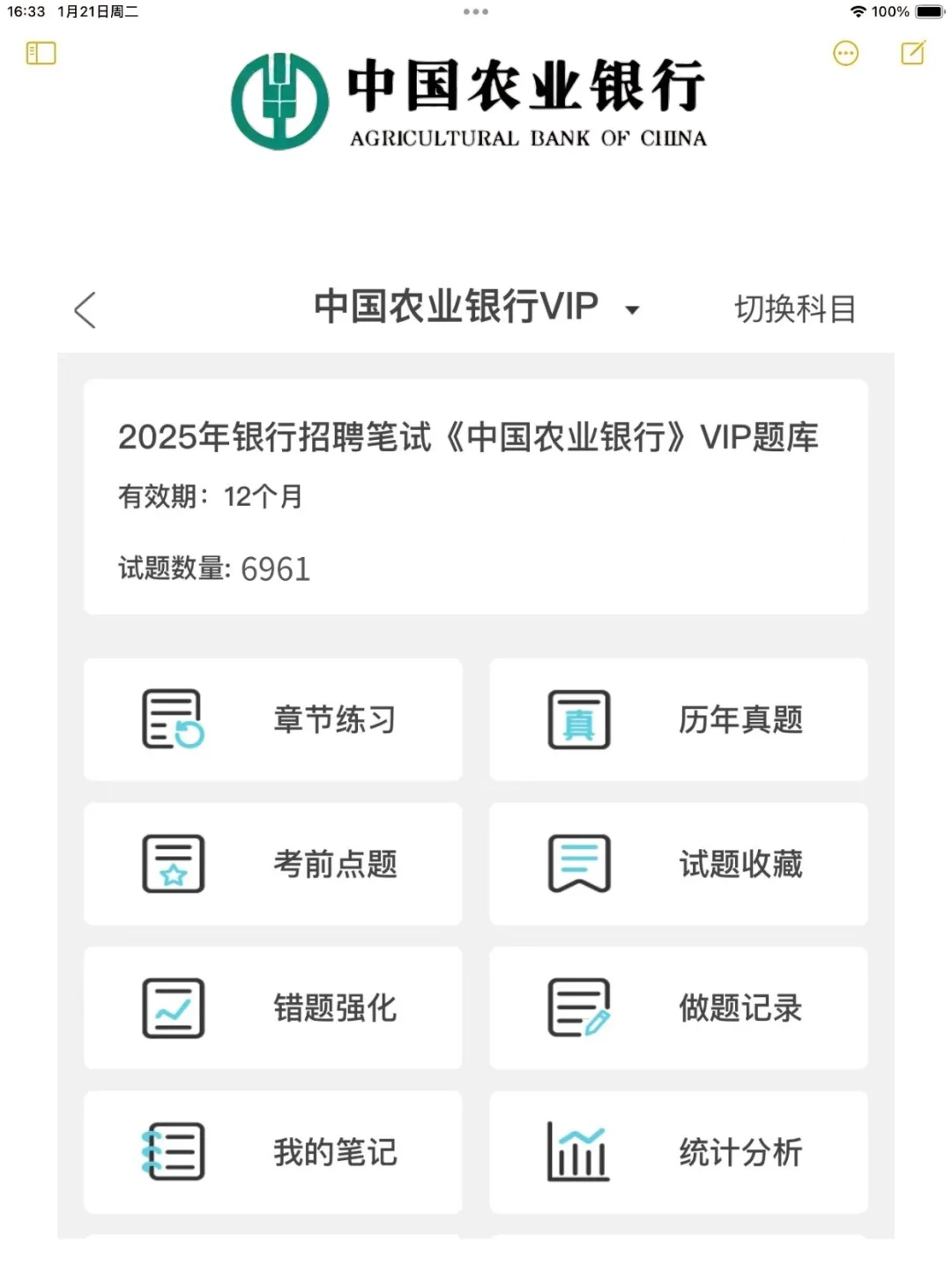 十月开始备考26年农行秋招的都是人才