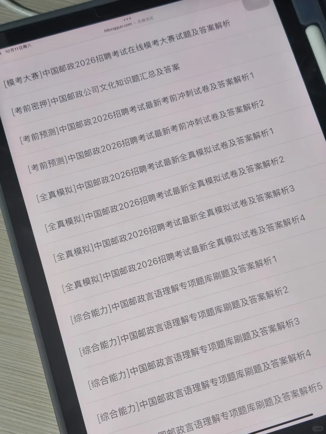 中国邮政集团什么时候笔试，题都刷完了