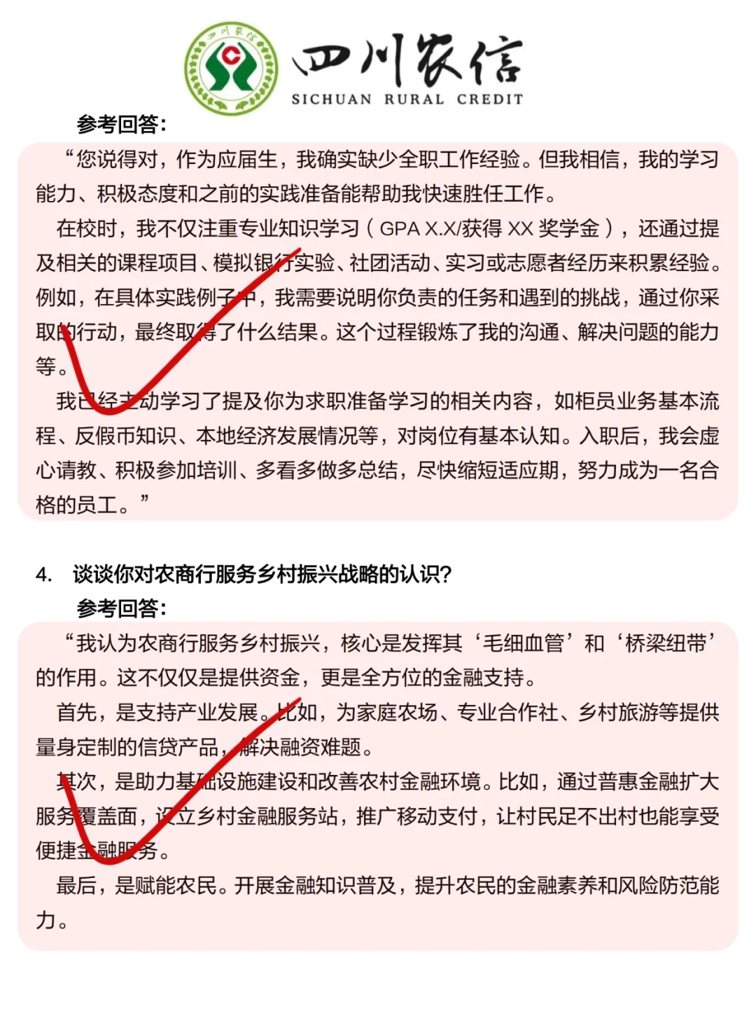 四川农商行面试，3小时足以（差生版）
