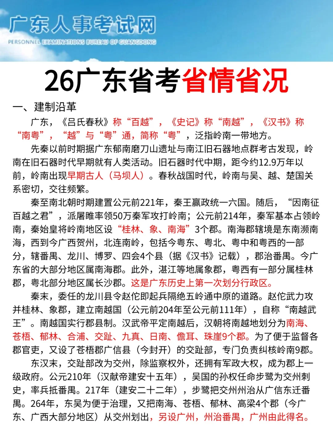 12.7广东省考其实挺水的（差生版