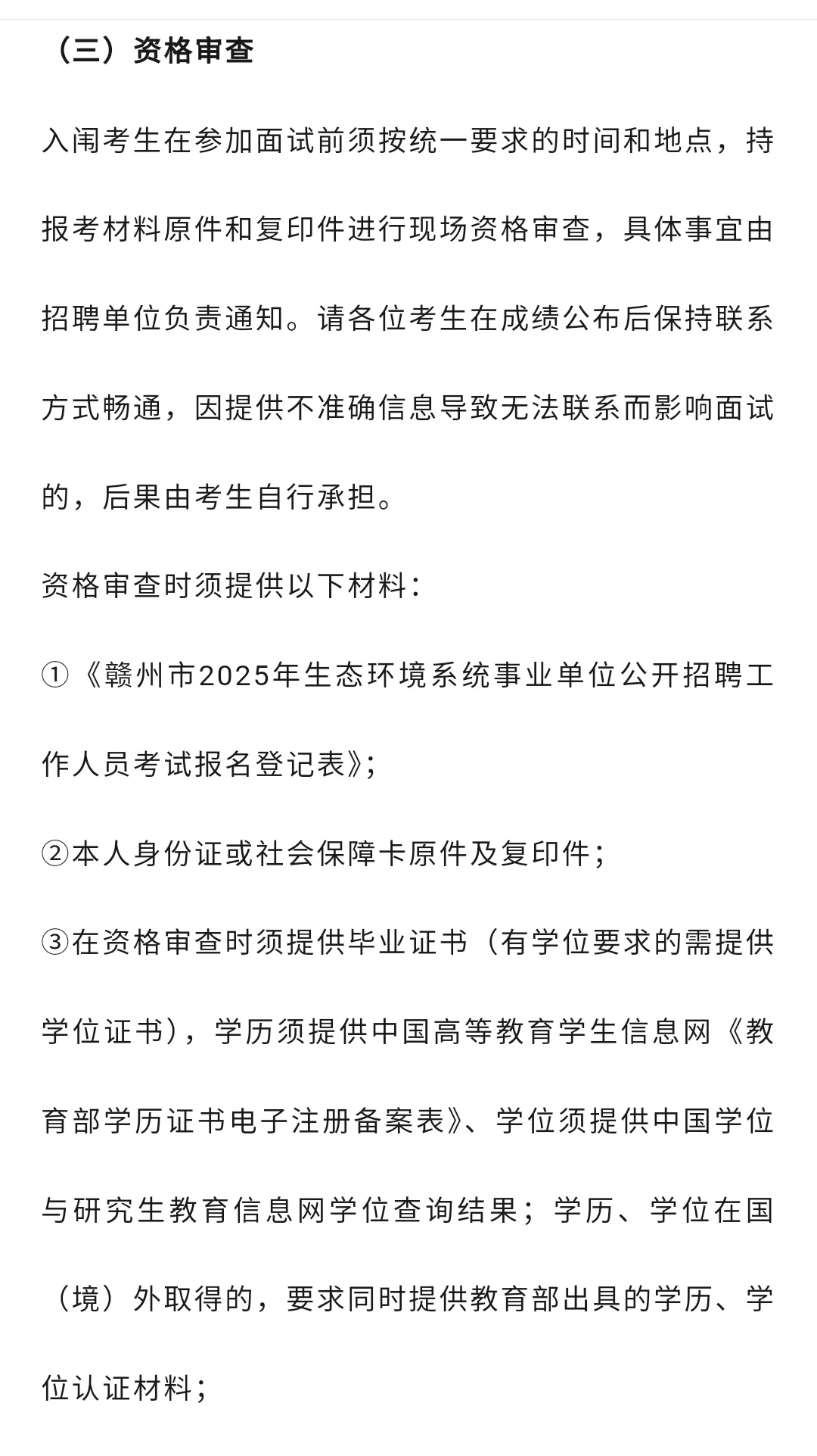 赣州2025年市直单位招聘正式编制！