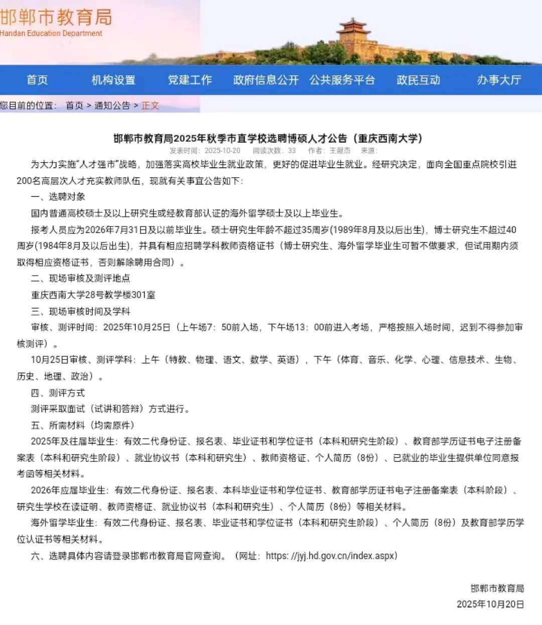 25邯郸市直秋季选聘重庆西南大学公告出了！