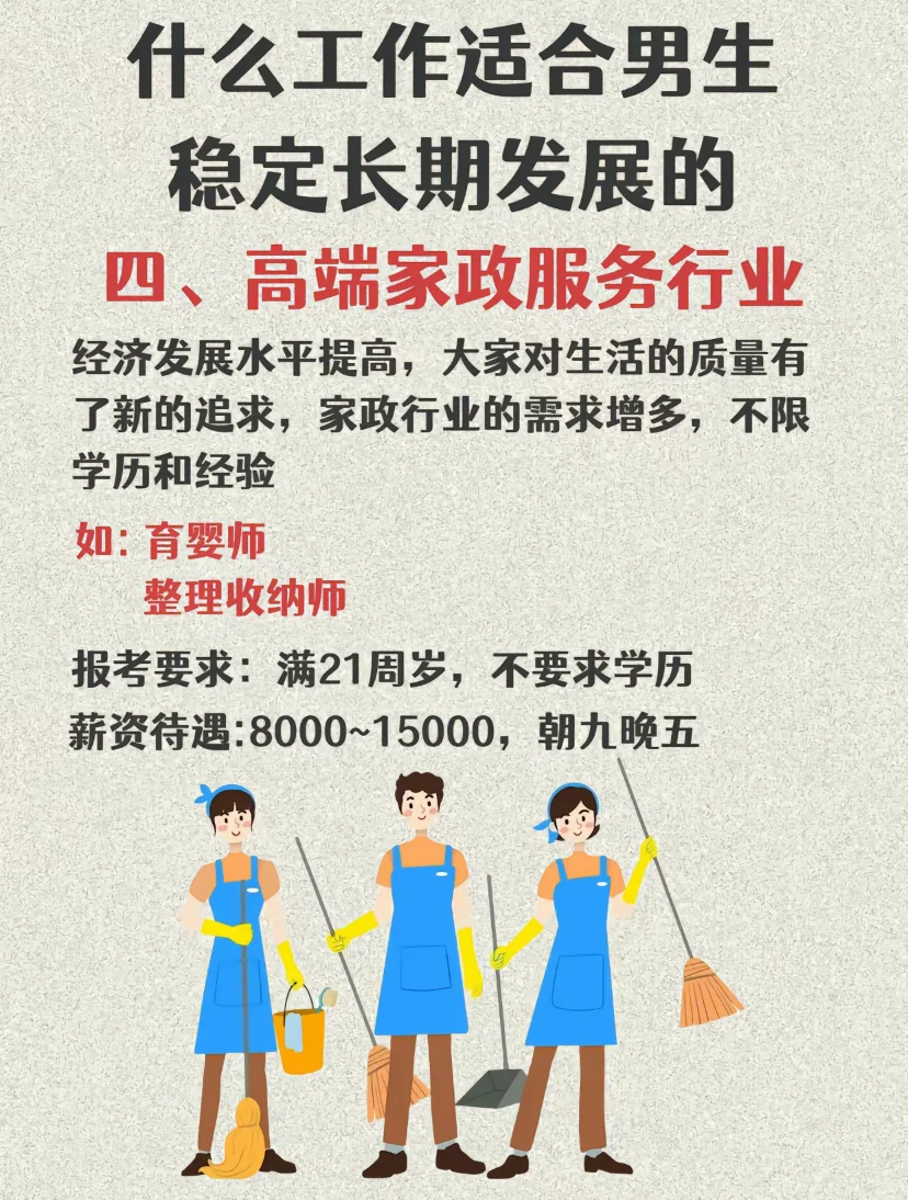 稳定长期发展的五个行业