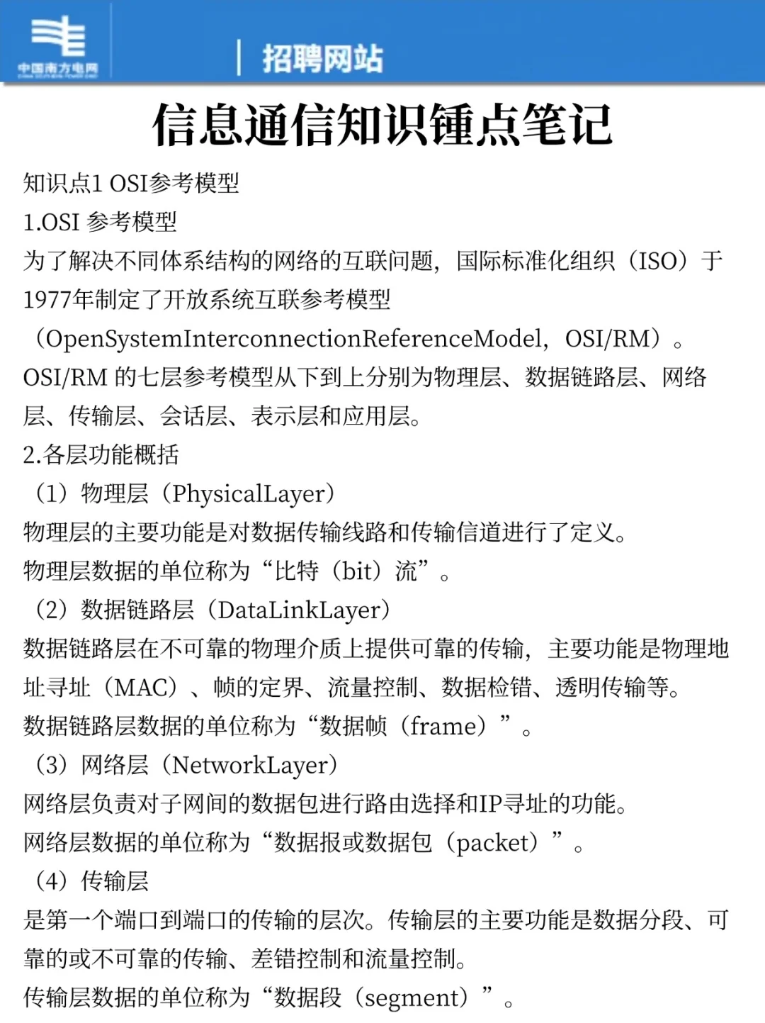 给大家普及一下，26南方电网校招的强度