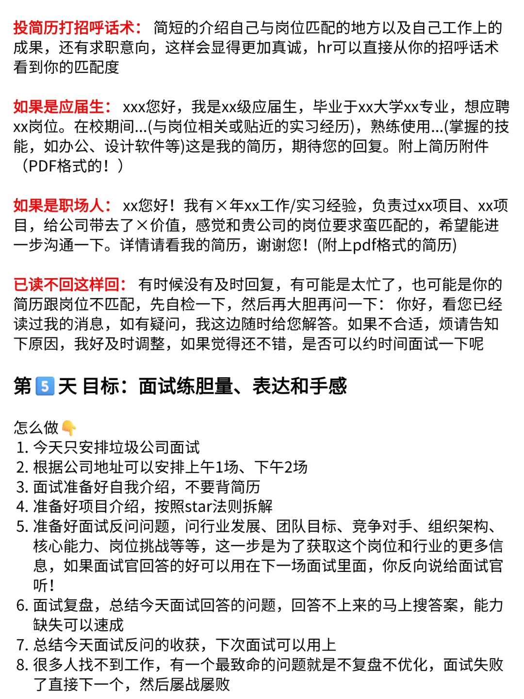14天找工作思路，照这样做十月底稳拿offer