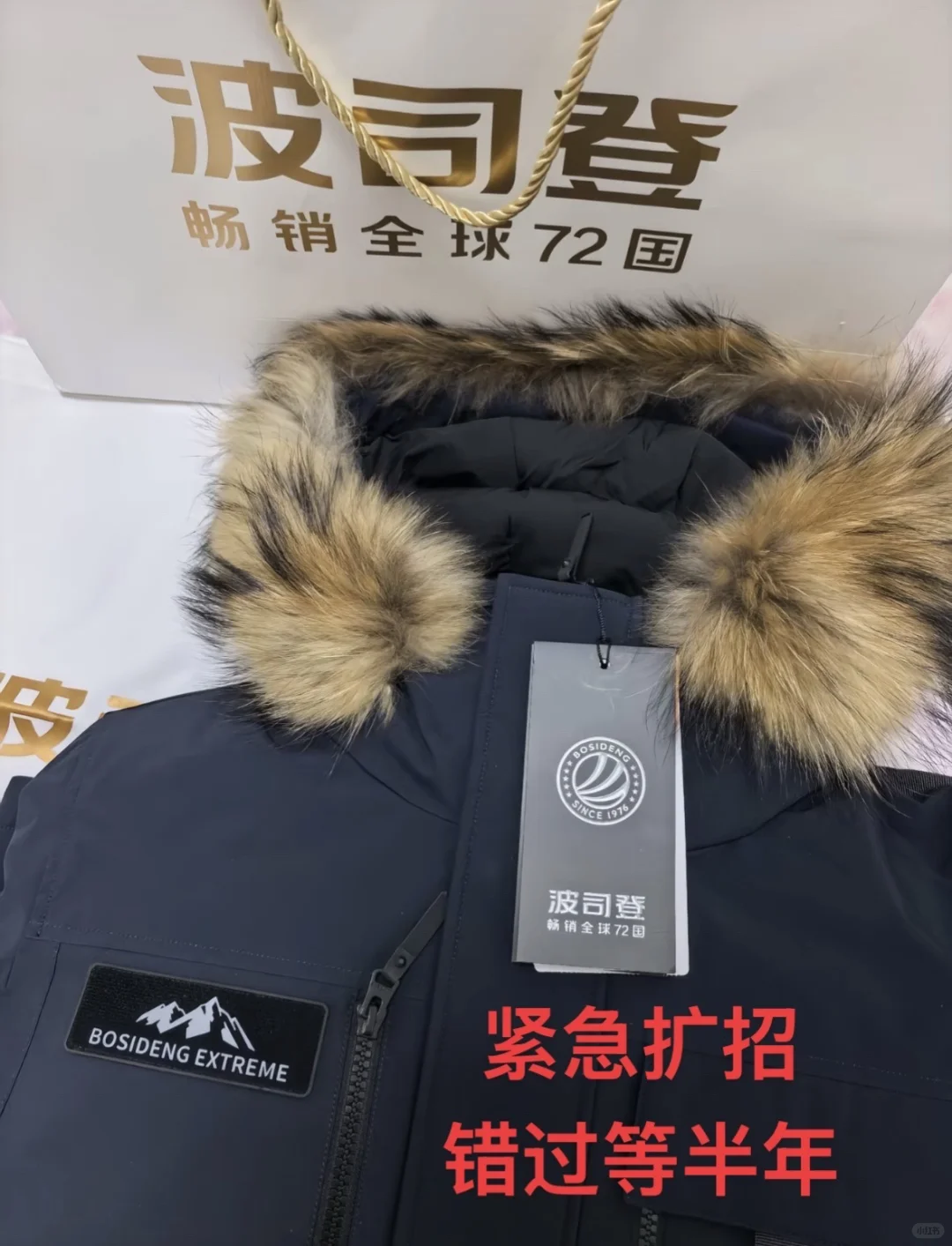 波司登兼职售后服务员工