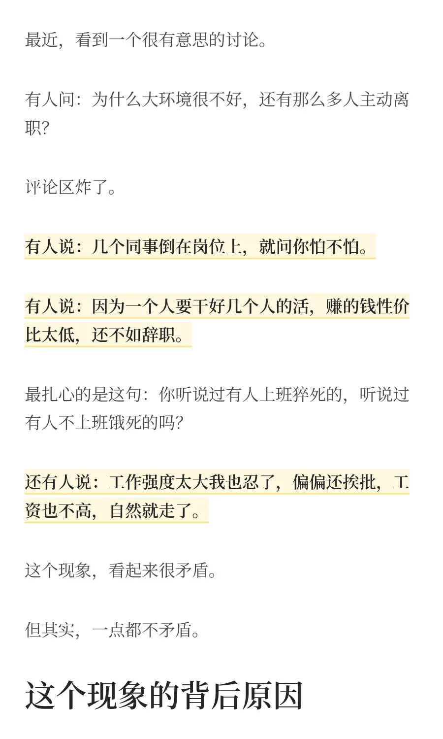 为什么大环境很不好，还有那么多人辞职？