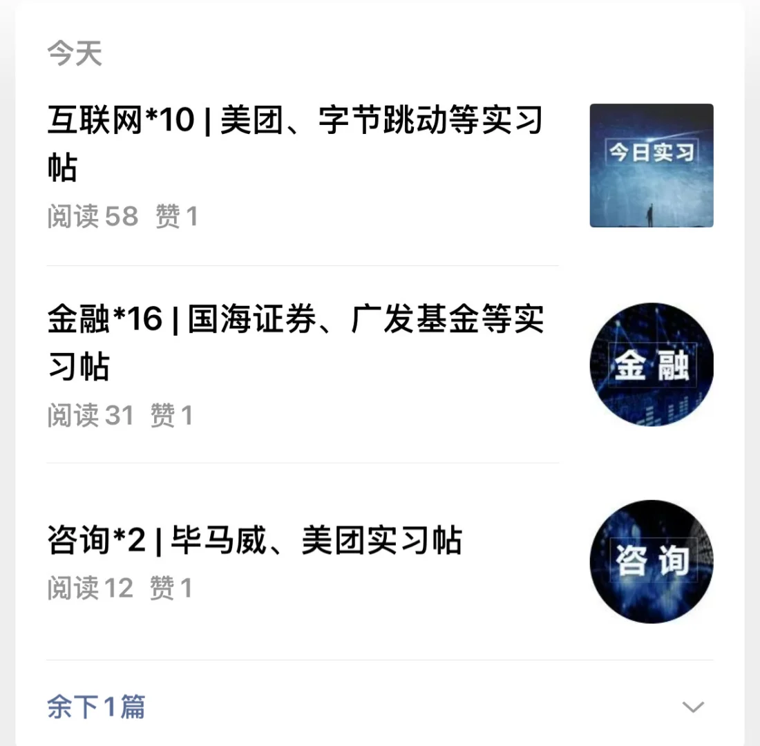 经验篇｜大学生实习投递渠道（财会专业版）
