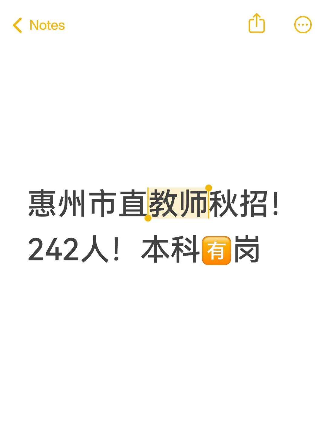 惠州市直也来啦！242人！考的还挺复杂