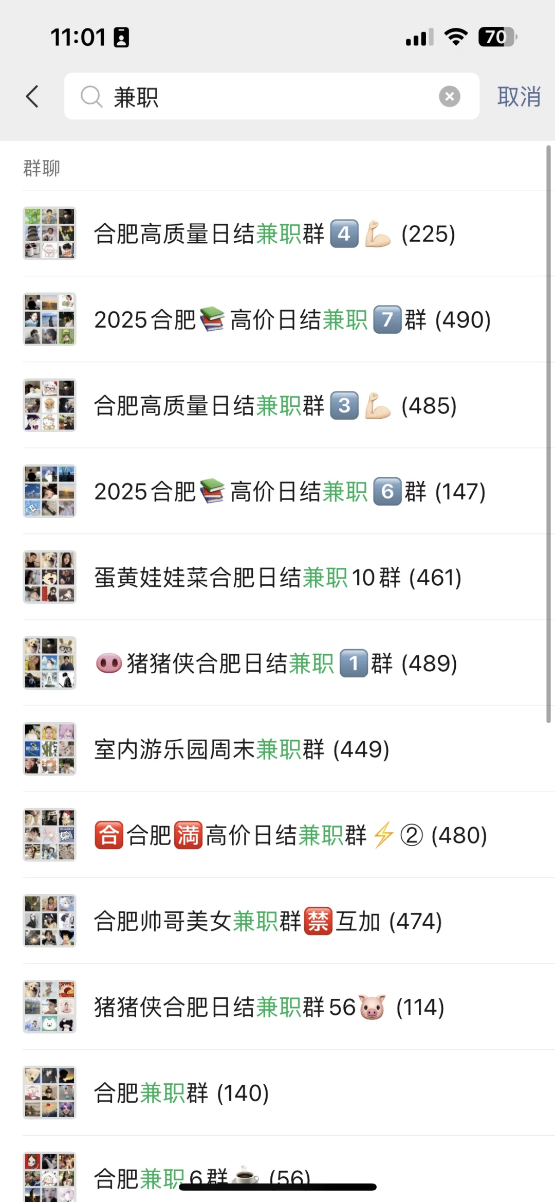 不允许还有合肥人不知道可以在微信找工作