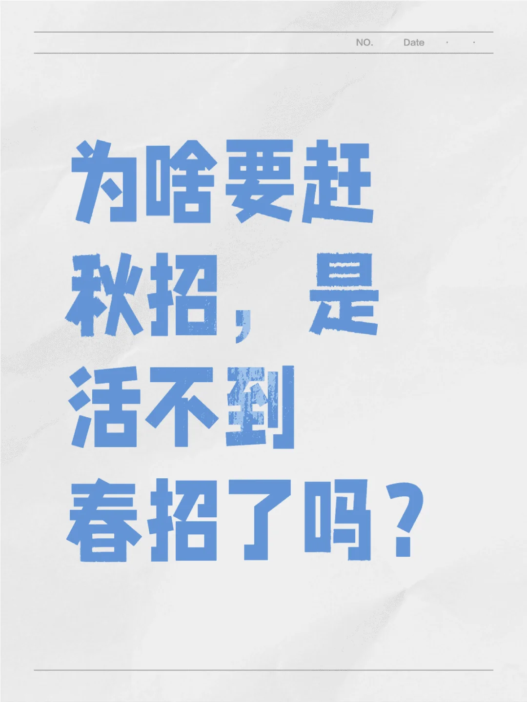 2024.9-2025.8毕业的宝宝请看过来！！