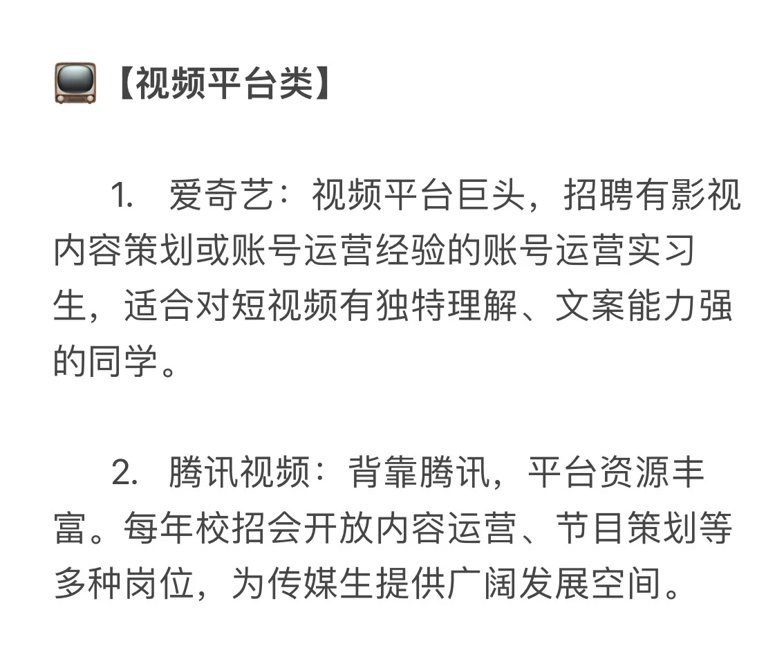 传媒生必看|2026校招可投公司大汇总📅