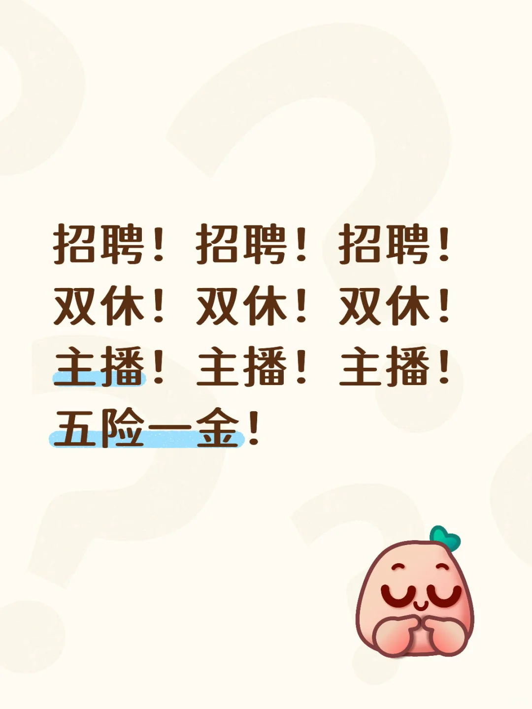 这有一份神仙工作!综合薪资7-8k双休主播女