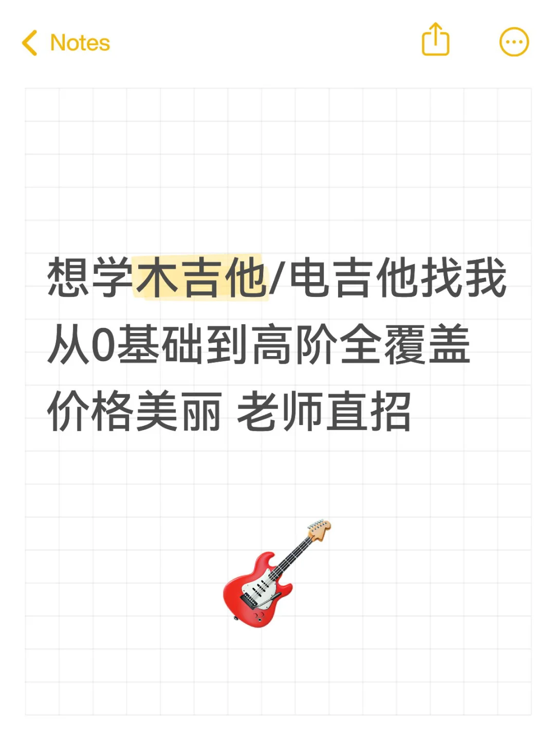 电吉他老师直招