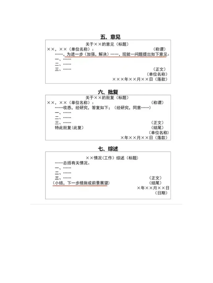 10.25安徽事业编 14 中综应格式