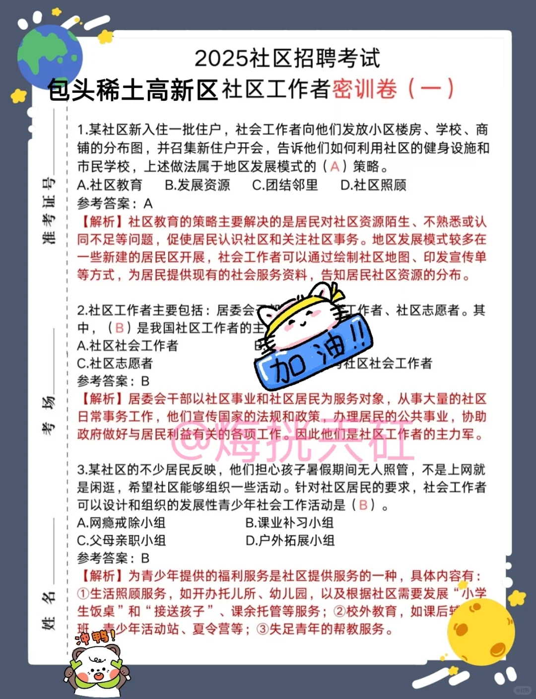 包头稀土高新区社区工作者，大概率就考这些