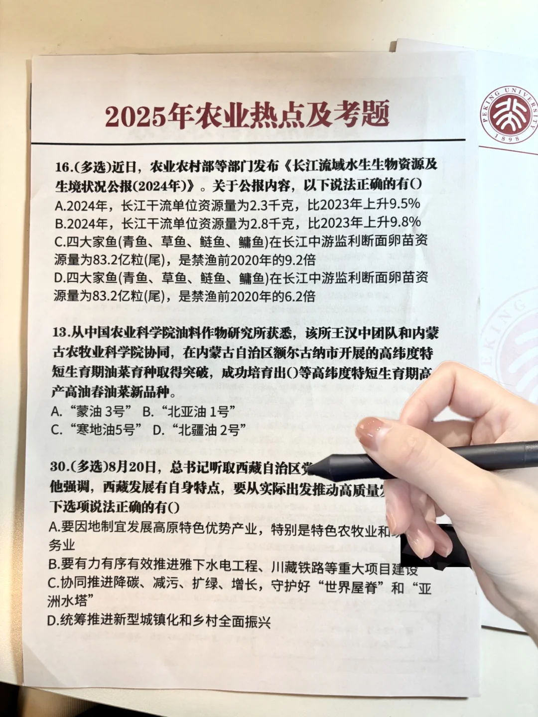 农业农村部笔试，玩呗，反正重复率80%+