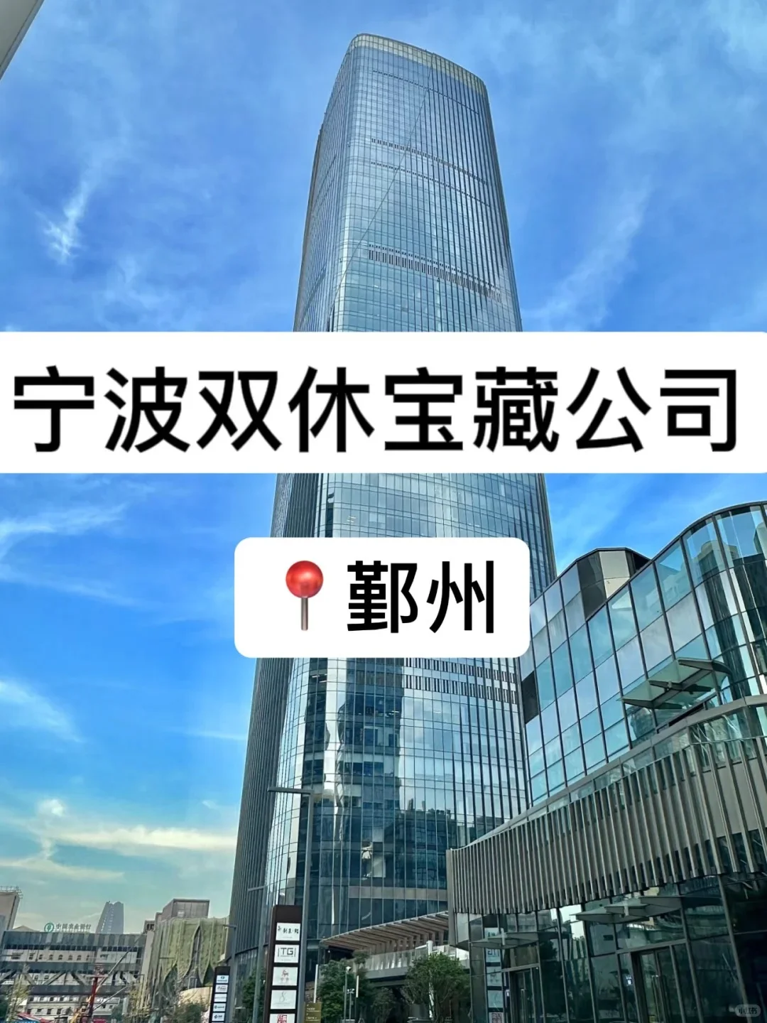 宁波K11宝藏公司招聘啦！