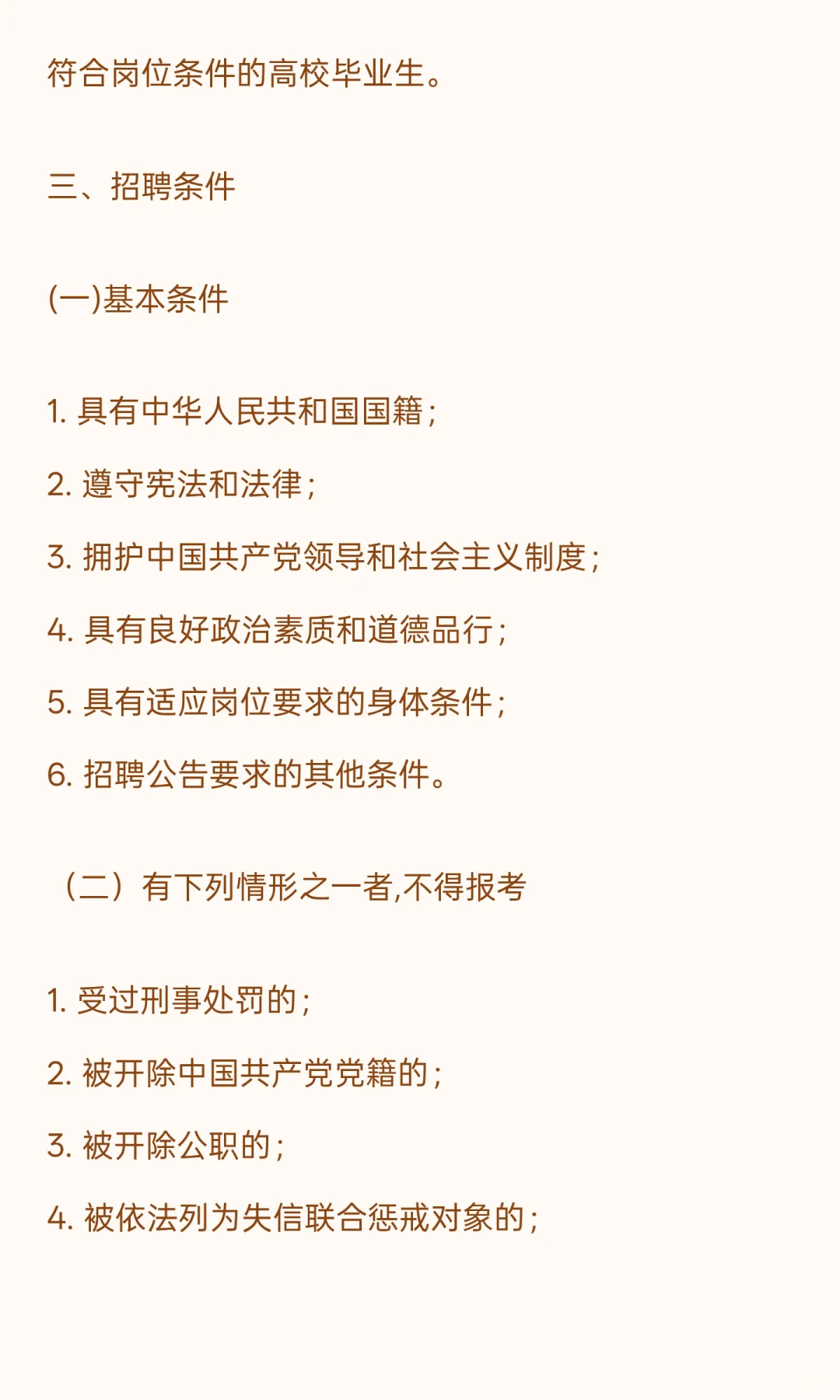 惠州大亚湾 I 事业编制 I 招8人