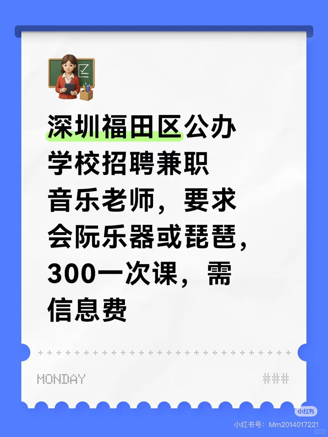 深圳福田区公办学校招聘兼职音乐老师