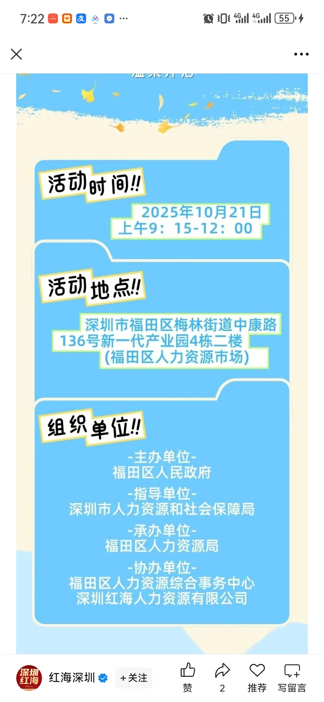 周二上午深圳福田招聘会来了，一起去吗