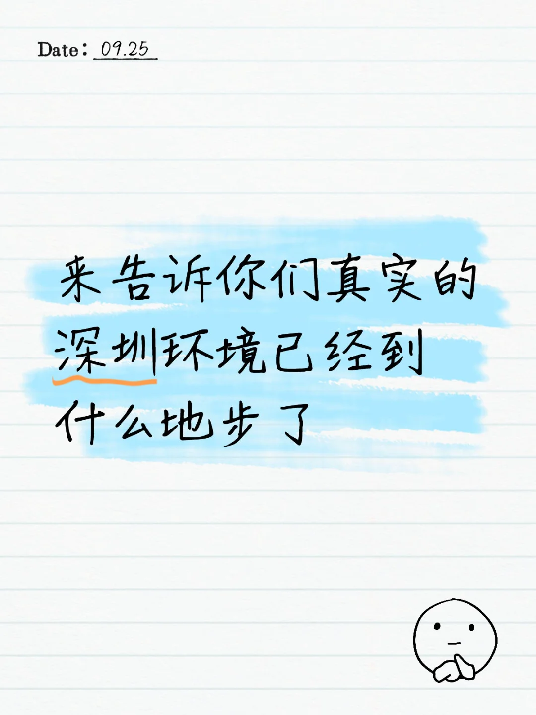 这就是深圳真实的求职环境