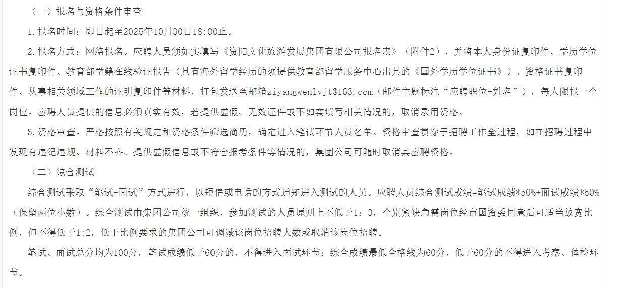 资阳文旅集团招聘公告