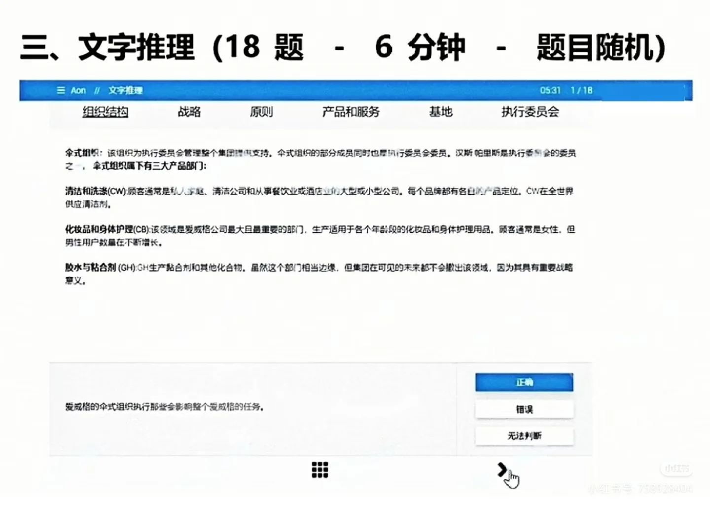 雀巢 2026 校招 & 社招笔试测评超全笔记