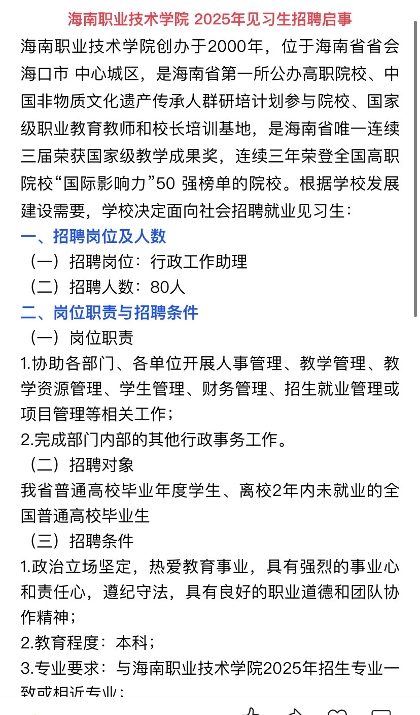 海南职业技术学院见习岗