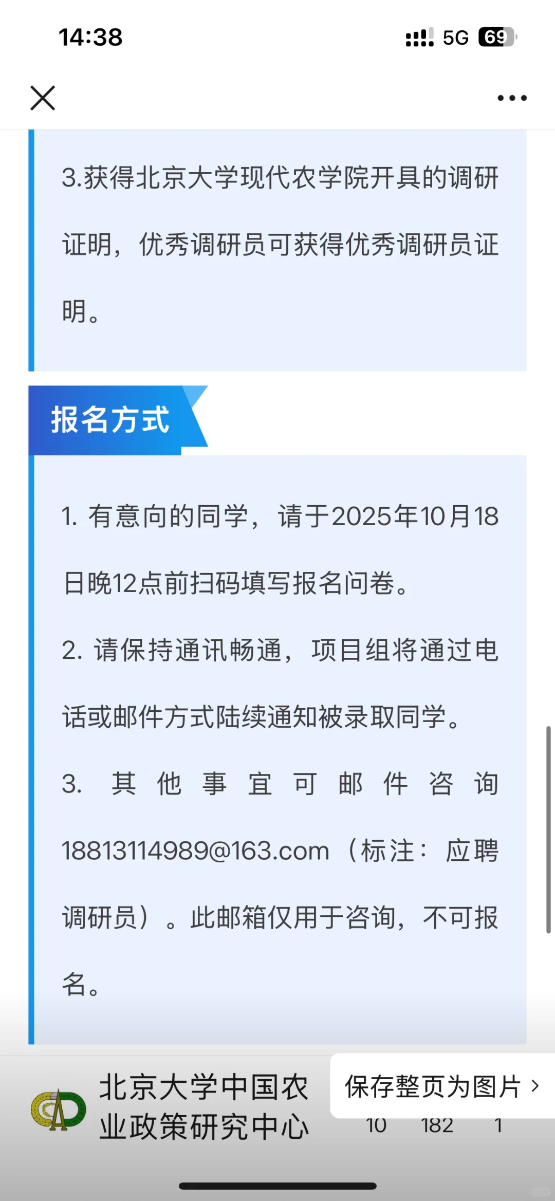 三农发展实地调研 调研员招募