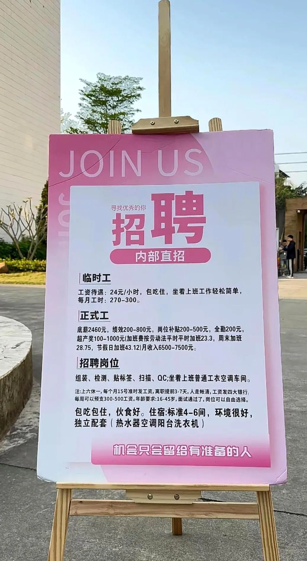 附近的玩具厂开始招聘啦！