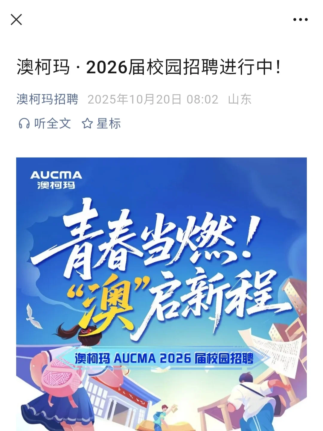 10.20今天才开的小众秋招，很多直接免笔试